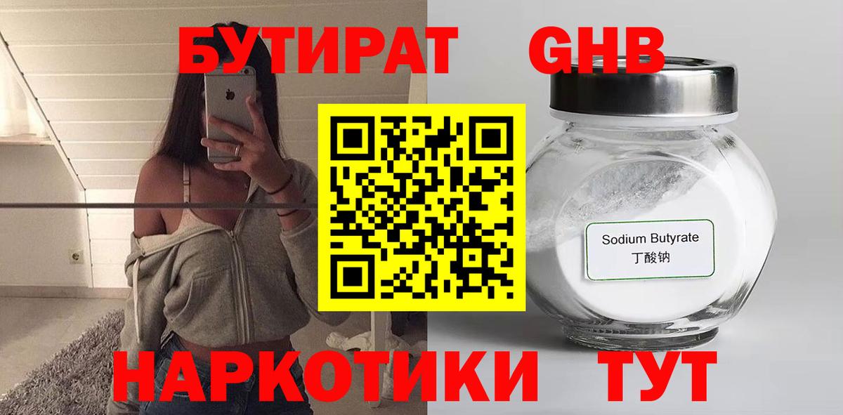 Бутират вода Нижнеудинск