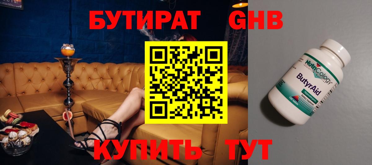 Нижнеудинск  Бутират бутик  Вход с VPN 