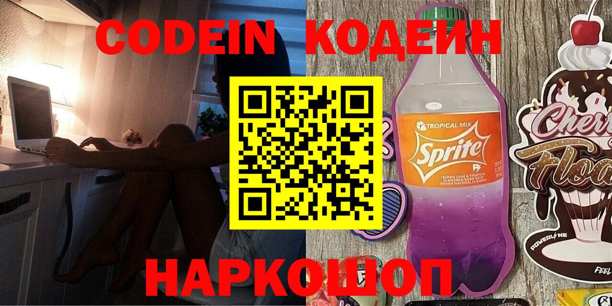 Кодеин напиток Lean (лин) Нижнеудинск