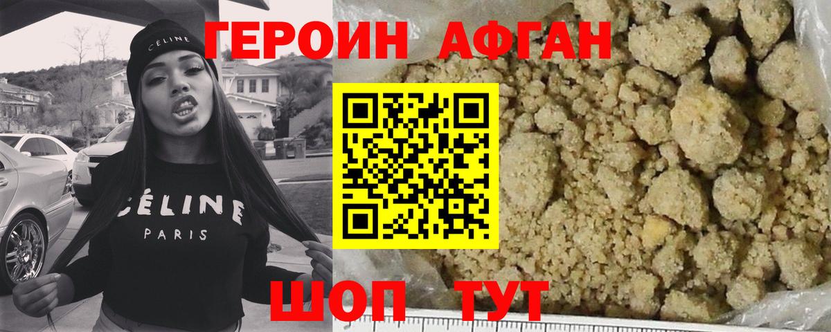 ГЕРОИН Афган Нижнеудинск