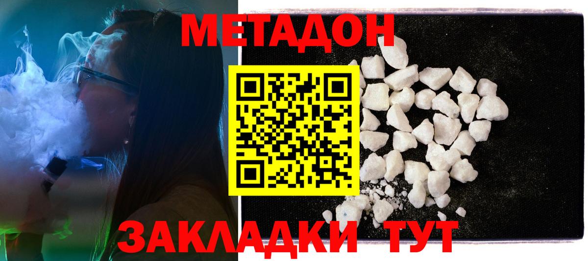   рабочий сайт  Метадон methadone  Вход с VPN  Нижнеудинск  МЕТАДОН кристалл 